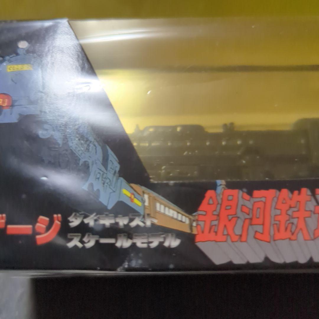 銀河鉄道999 Nゲージ スケールモデル【新品未開封】