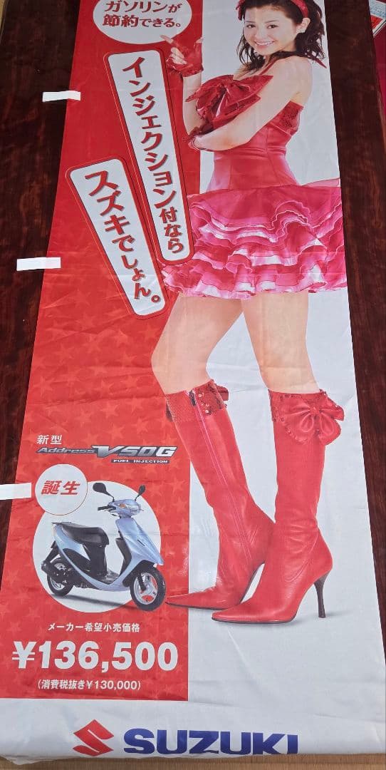 松浦亜弥　「未使用」　スズキ インジェクション