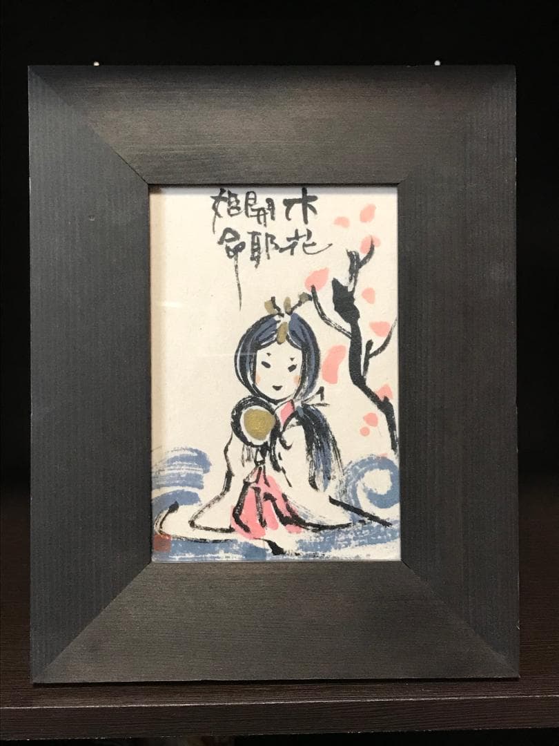 売り切り開運絵画 5枚セット 郭法明 自然神画