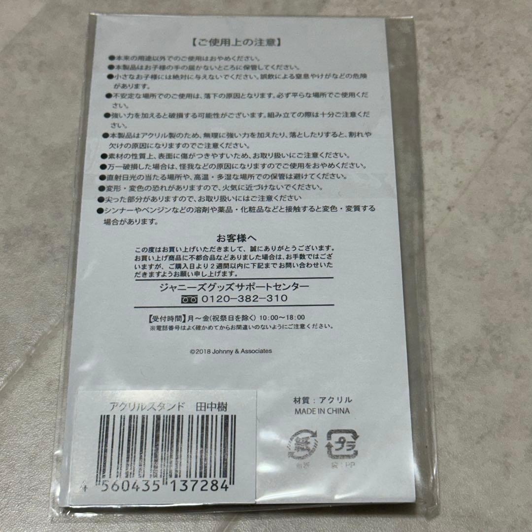 SixTONES 田中樹 サマパラ アクリルスタンド