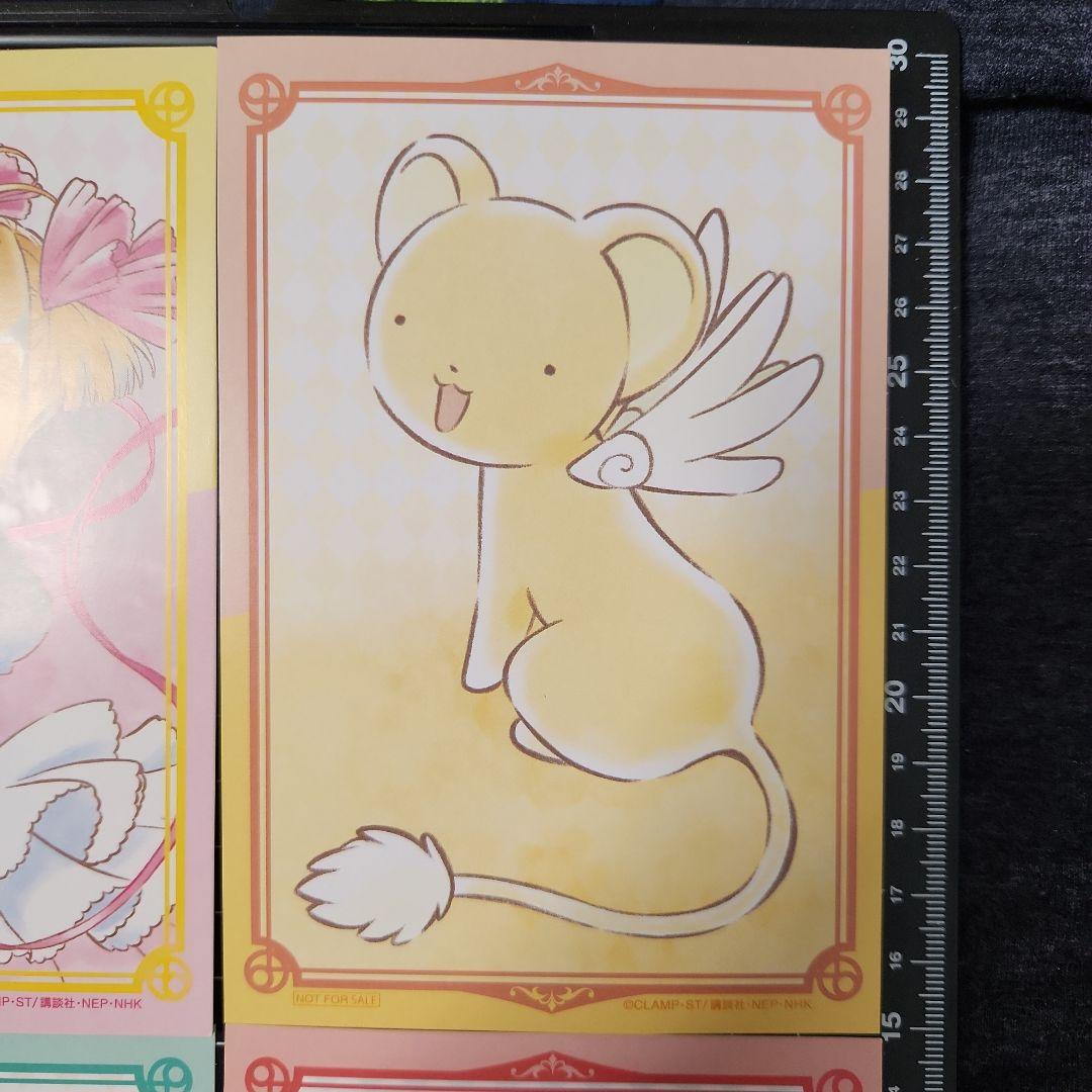 カードキャプターさくら ドンキホーテ ドンキ ポストカード 限定 4枚セット