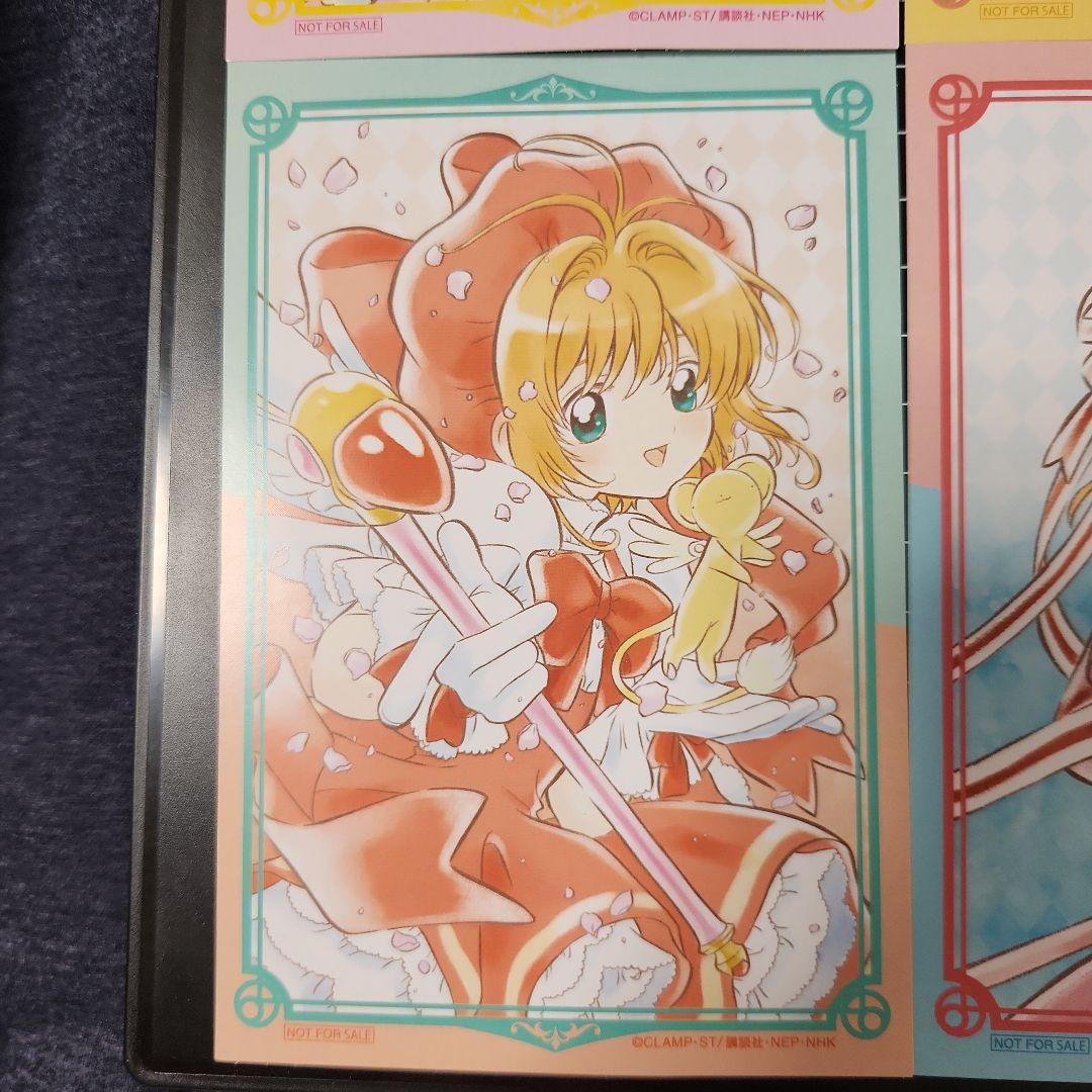 カードキャプターさくら ドンキホーテ ドンキ ポストカード 限定 4枚セット