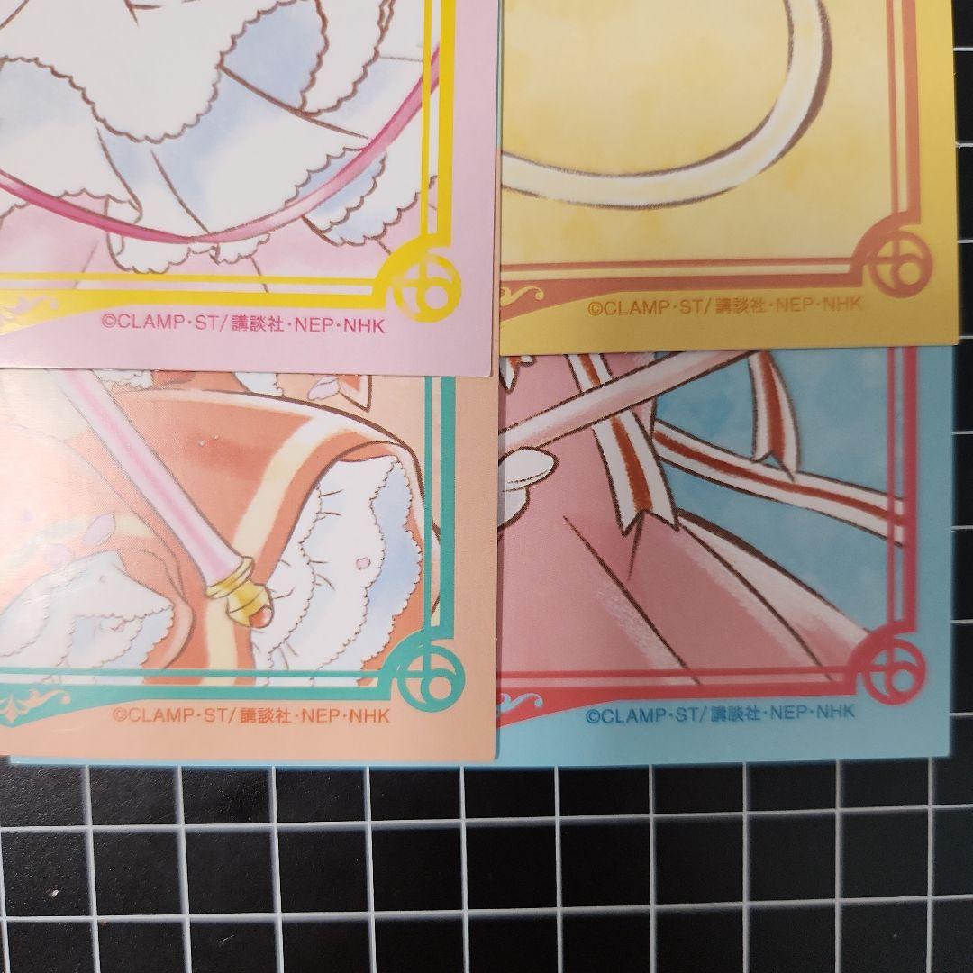 カードキャプターさくら ドンキホーテ ドンキ ポストカード 限定 4枚セット