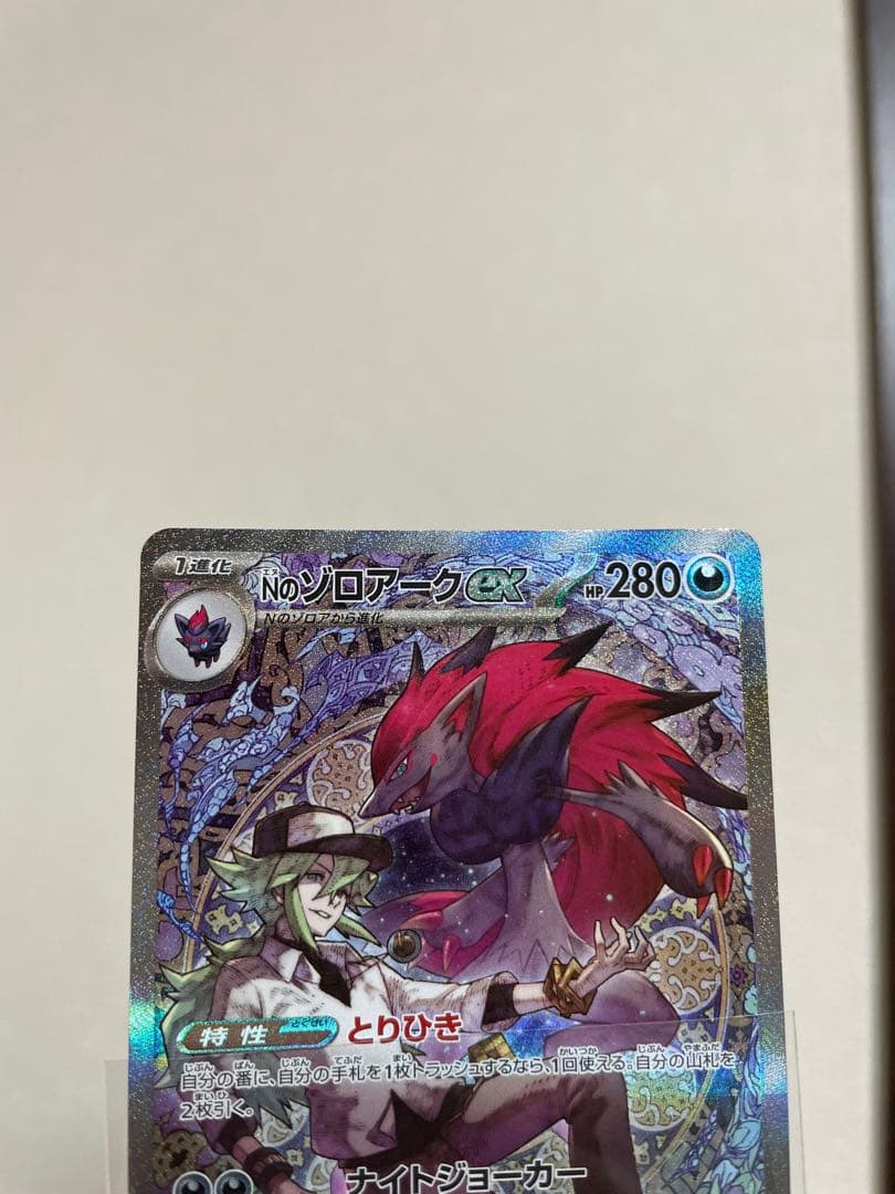 ち*わ様 Nのゾロアークex sar メガドリームex ポケモンカード