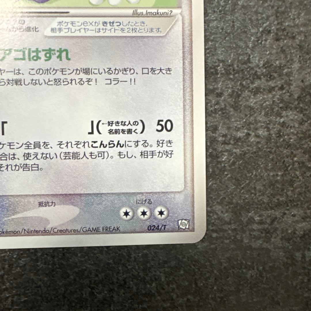 ポケモンカード イマクニ？のバクオングex 024/T PROMO プロモ