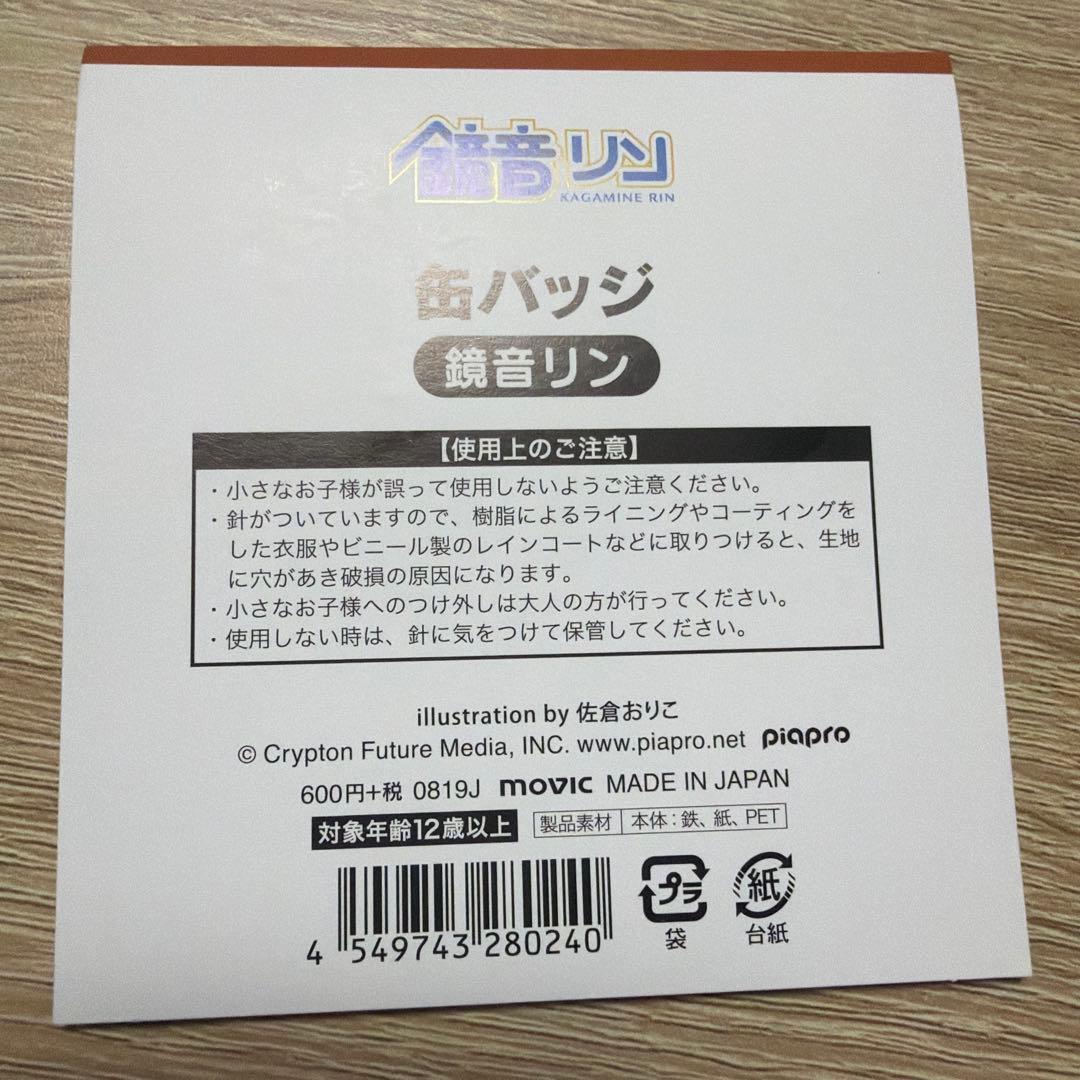 鏡音リン 缶バッジ 佐倉おりこ