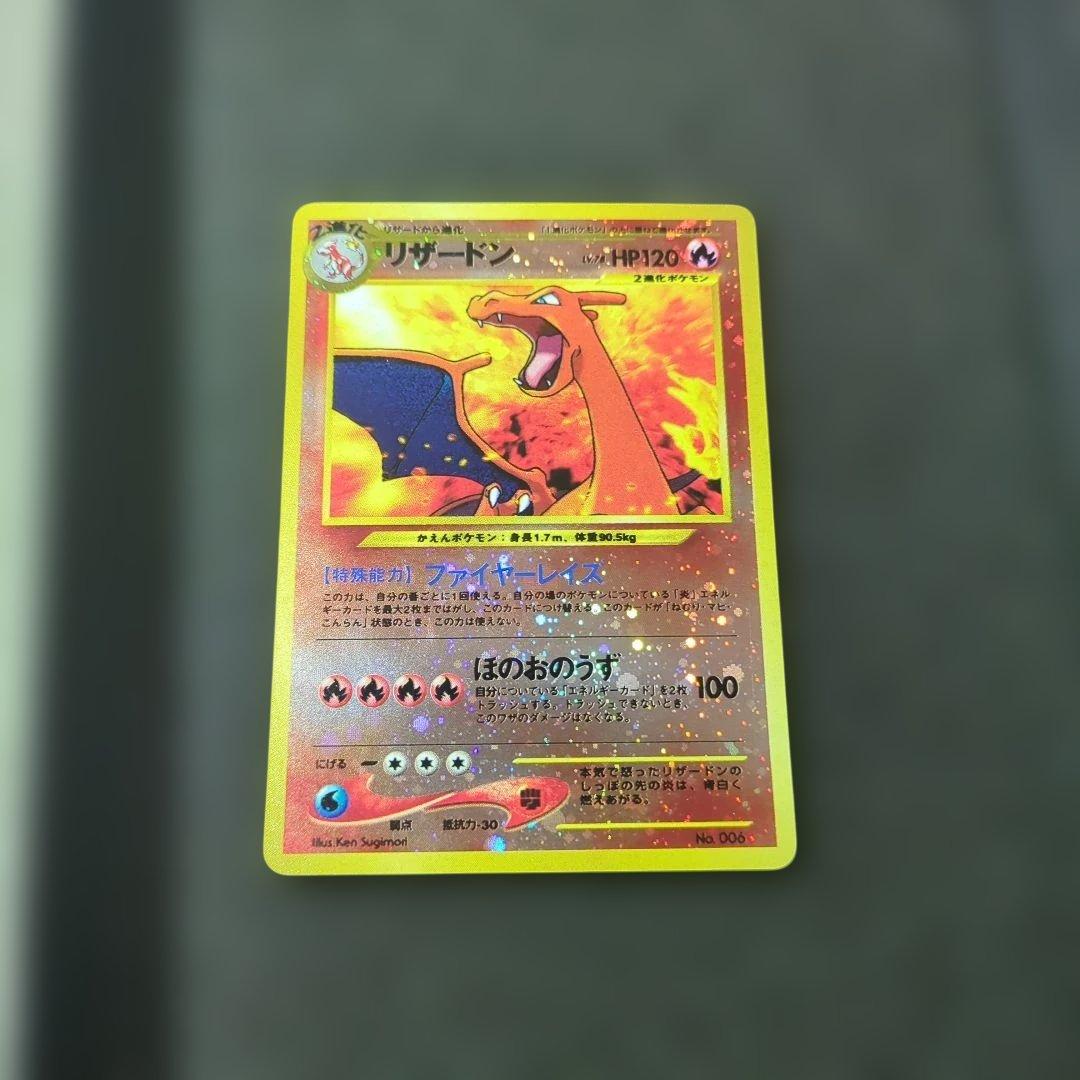 極美品！リザードン　プレミアムファイル2 PROMO 第2世代　旧裏 十字ホロ