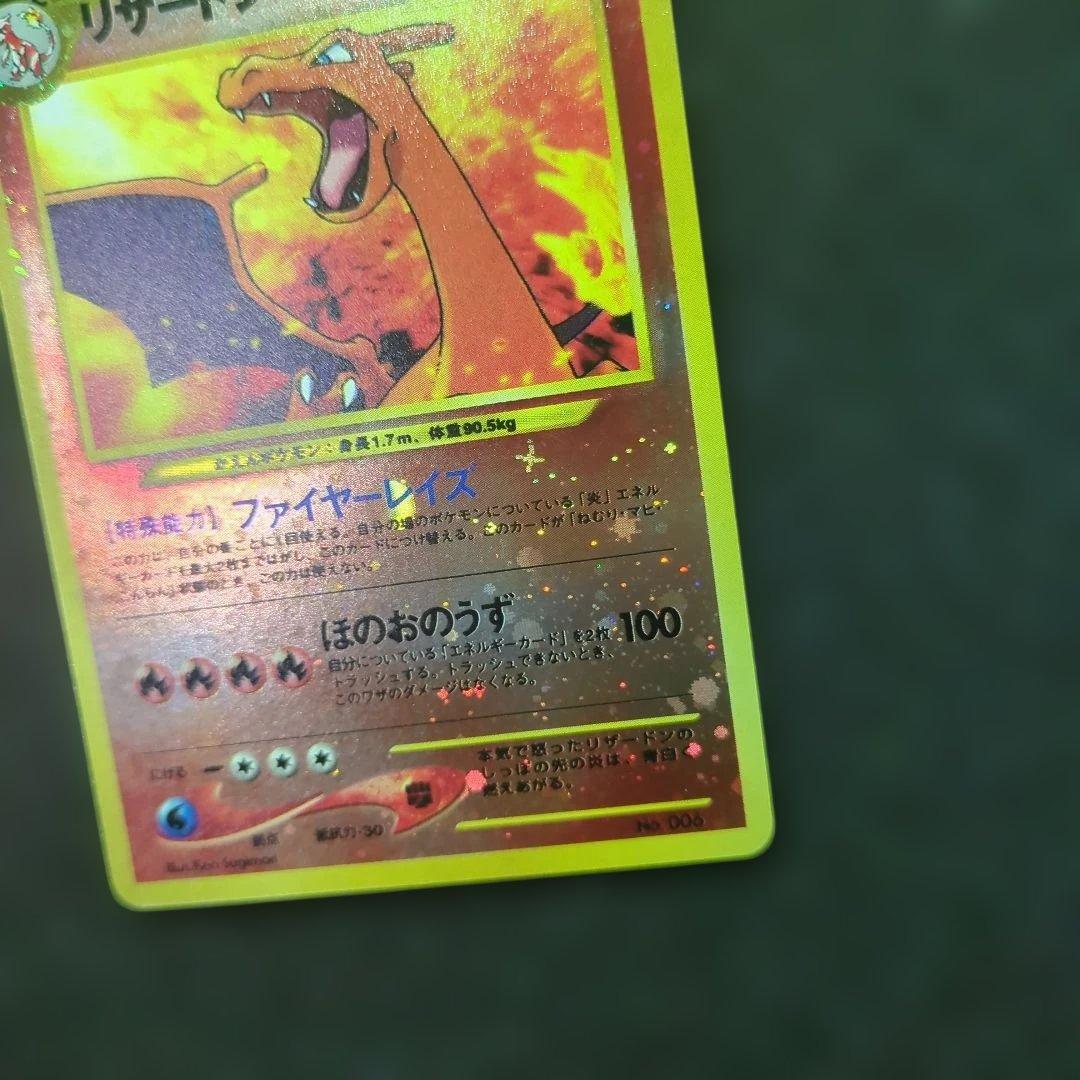 極美品！リザードン　プレミアムファイル2 PROMO 第2世代　旧裏 十字ホロ