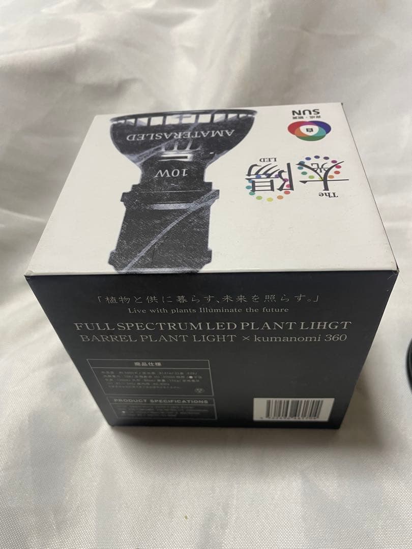 植物育成ライト AMATERAS LED 10W