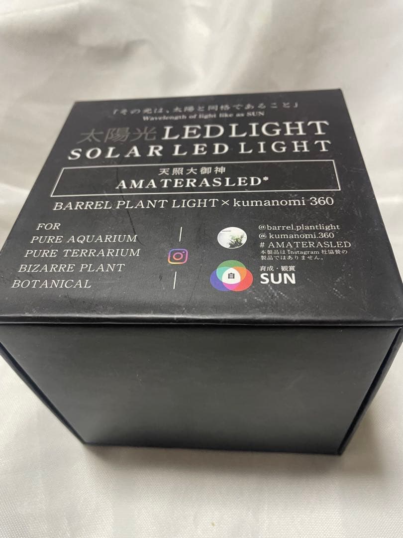 植物育成ライト AMATERAS LED 10W