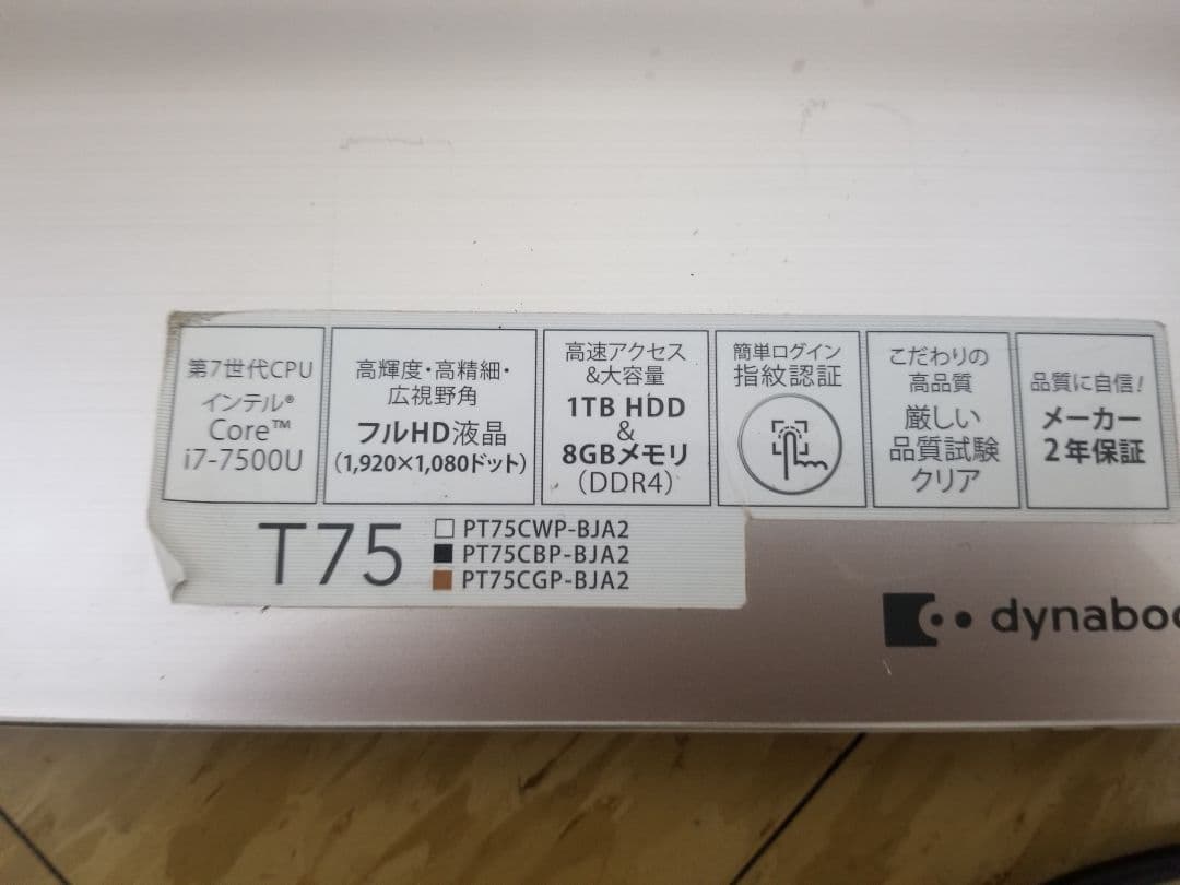 dynabook T75/CG PT75CGP-BJA2 オマケ付ノートパソコン