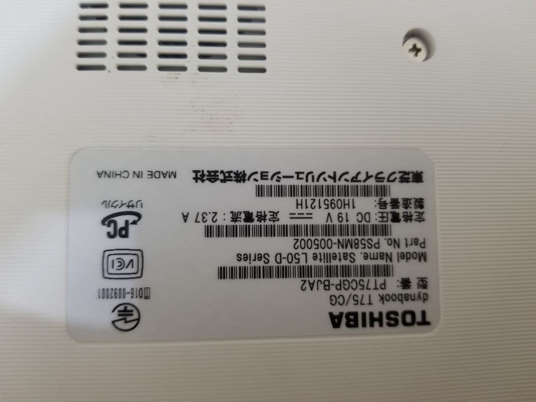 dynabook T75/CG PT75CGP-BJA2 オマケ付ノートパソコン