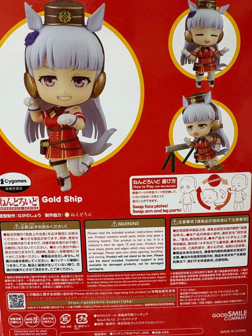 ねんどろいど 1783 ゴールドシップ ウマ娘プリティーダービー　開封済み美品