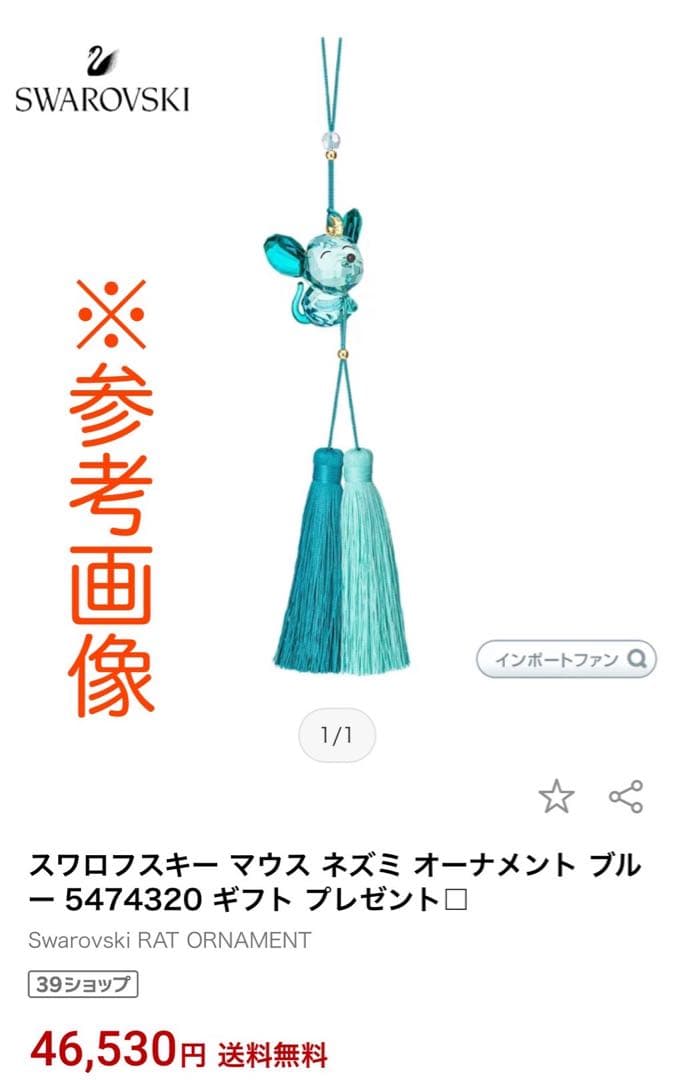 スワロフスキー ネズミオーナメント未使用♡お値下げ.。.:*