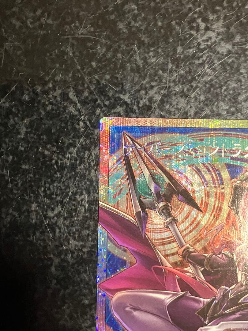 遊戯王 サイバースコントラクトウィッチ オーバーフレーム プリズマ五つ目