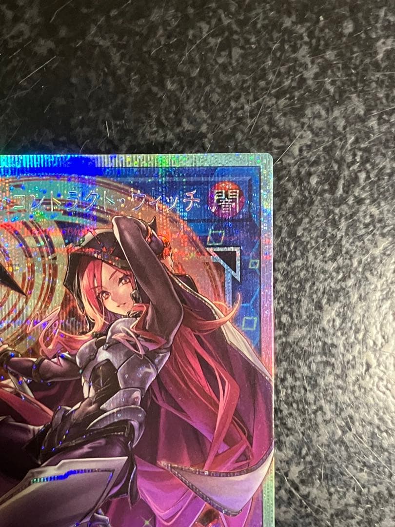 遊戯王 サイバースコントラクトウィッチ オーバーフレーム プリズマ五つ目