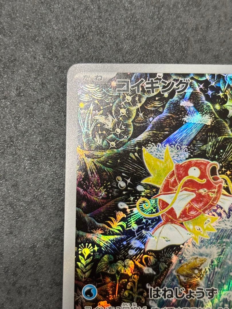 ② コイキング AR SV1a トリプレットビート 080/073