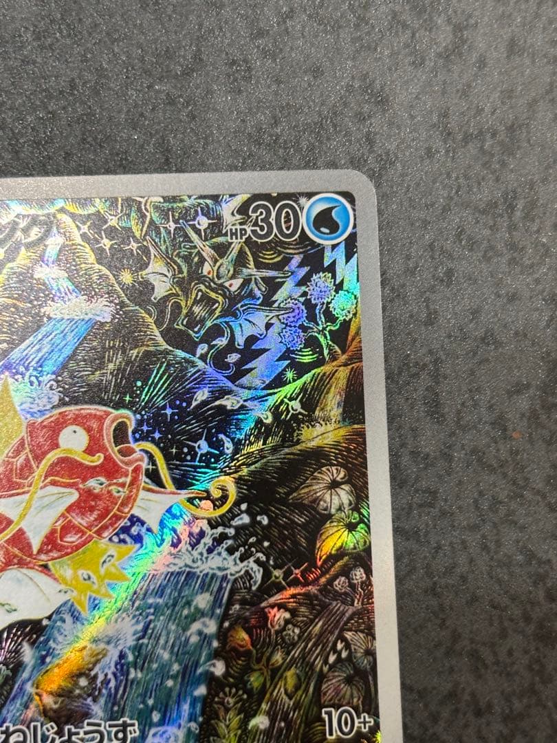 ② コイキング AR SV1a トリプレットビート 080/073