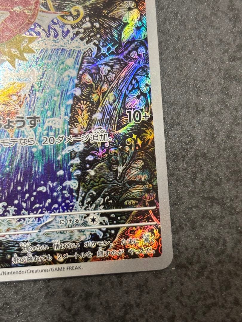 ② コイキング AR SV1a トリプレットビート 080/073