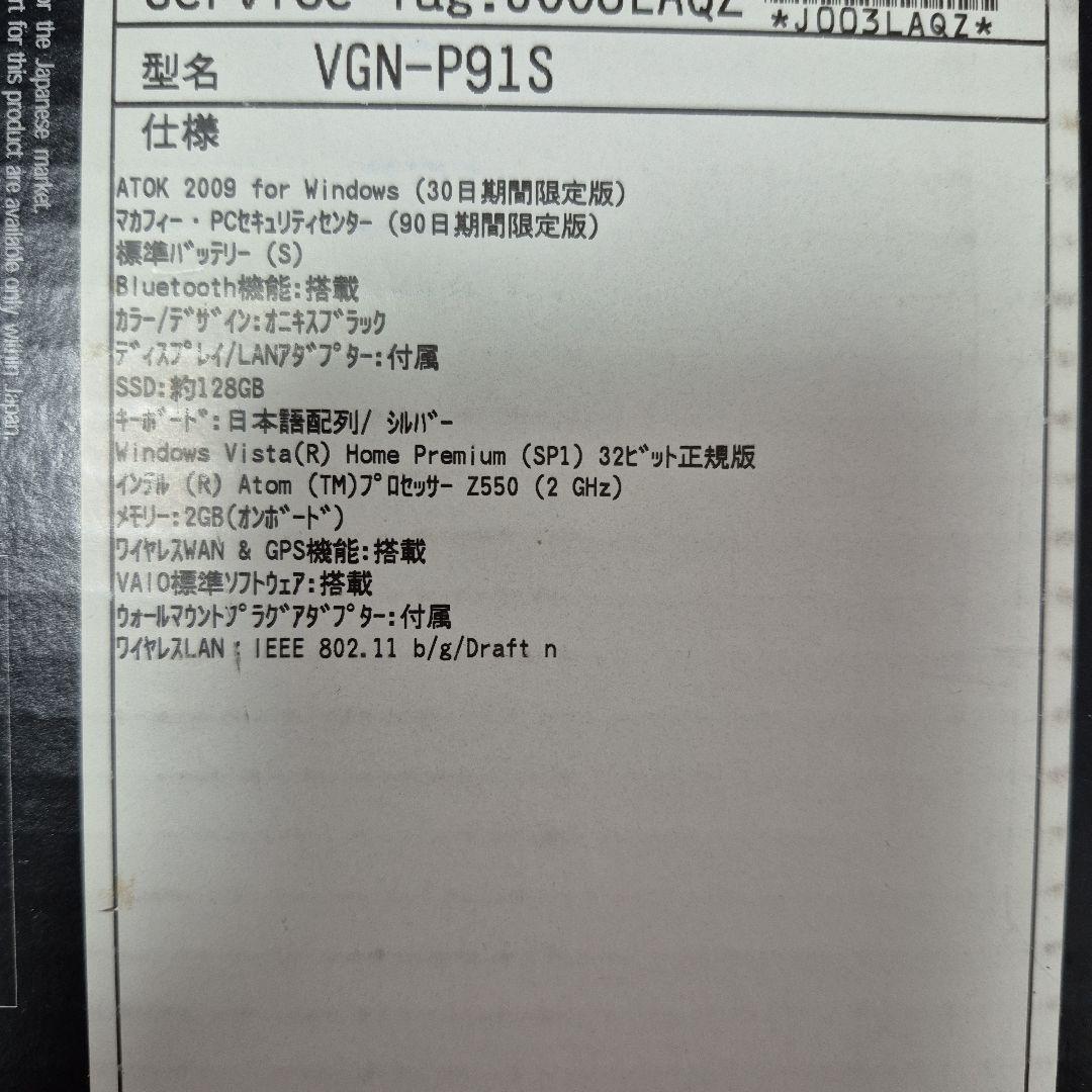 Sony VAIO type P z550 ノートpc UMPC ジャンク