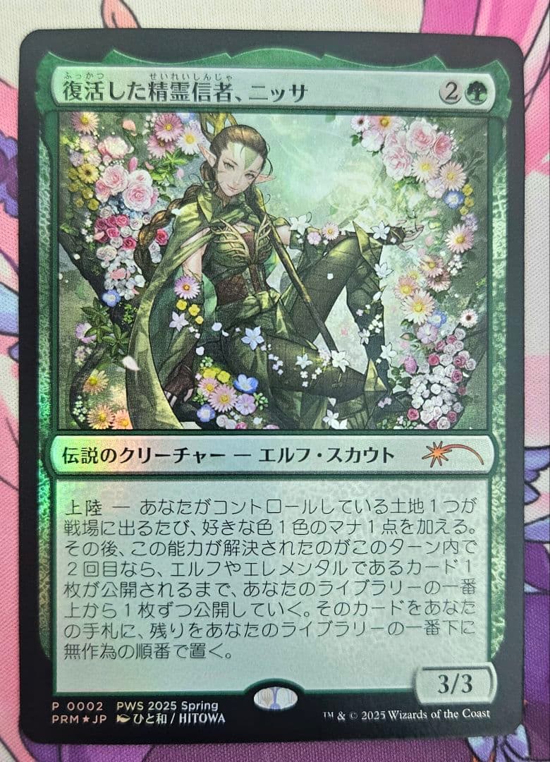 MTG 復活した精霊信者 ニッサ FOIL プロモ