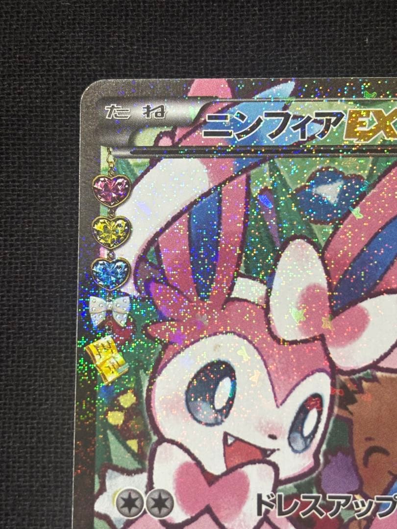 ニンフィアEX RR エラー版 CP3 ポケキュンコレクション 026/032