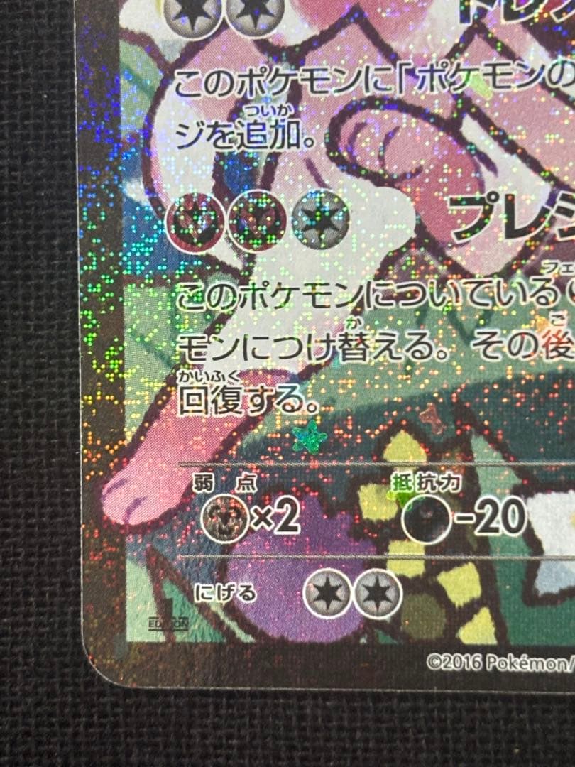 ニンフィアEX RR エラー版 CP3 ポケキュンコレクション 026/032