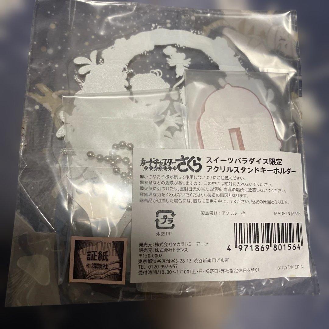 カードキャプターさくら スイパラコラボ アクスタ