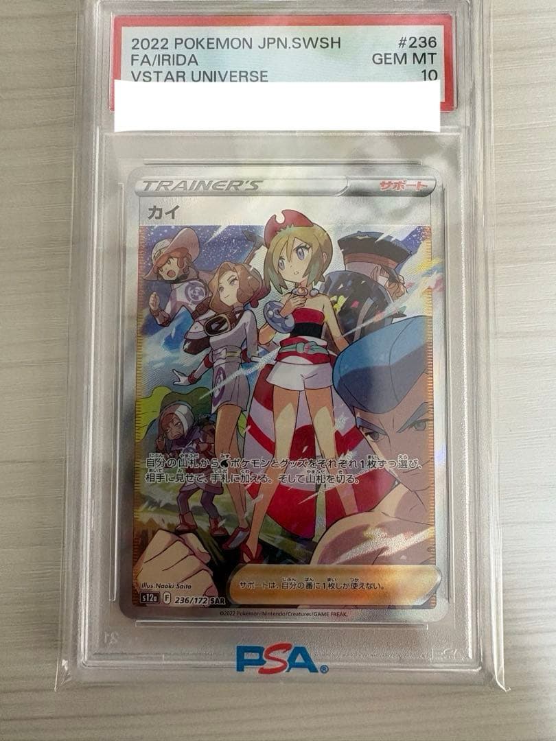 【PSA10】カイ SAR S12a VSTARユニバース 236/172