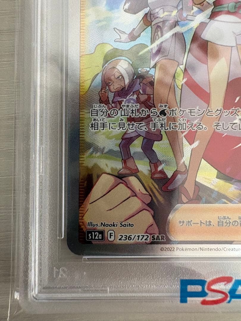 【PSA10】カイ SAR S12a VSTARユニバース 236/172