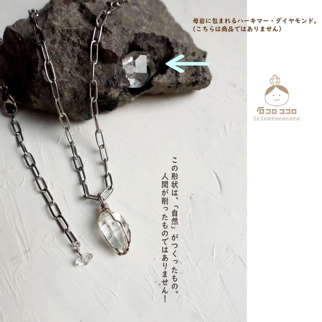 ハーキマー•ダイヤモンド ✦ のネックレス【 アジャスタに小さな もう１粒つき】