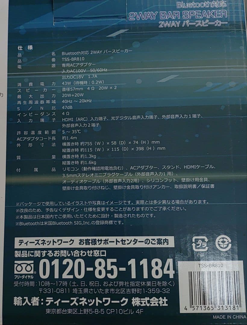 スピーカー・ウーファー TEES 2WAY BAR SPEAKER 40W