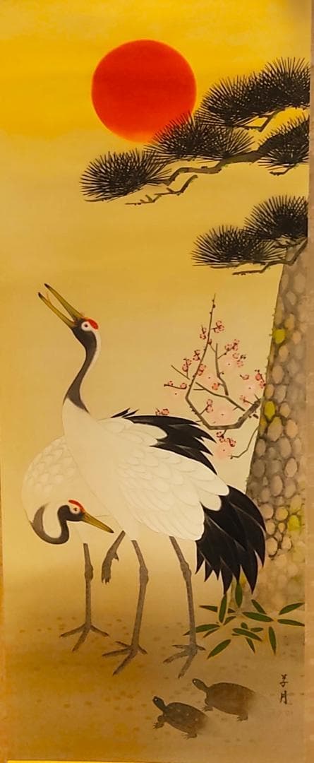 掛け軸　松竹梅鶴　富永草月　縁起　日本画　絵画　掛軸