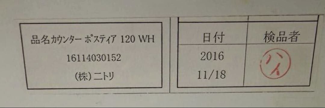 ※直接引取NITORIキッチンカウンター食器棚Nポスティア120cm