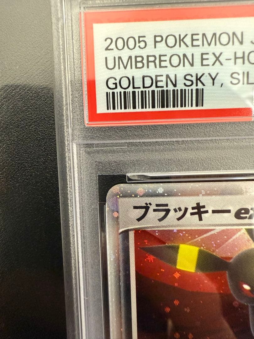 ブラッキーex ダークリング　psa7