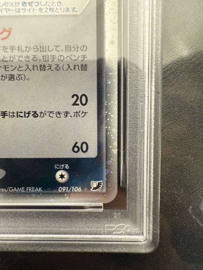 ブラッキーex ダークリング　psa7