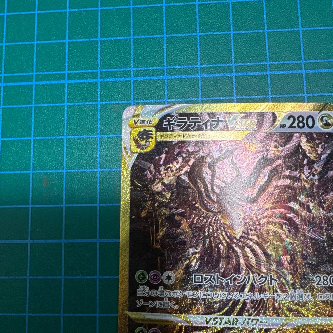 ギラティナVSTAR UR C1