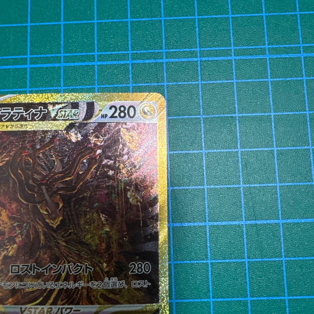 ギラティナVSTAR UR C1