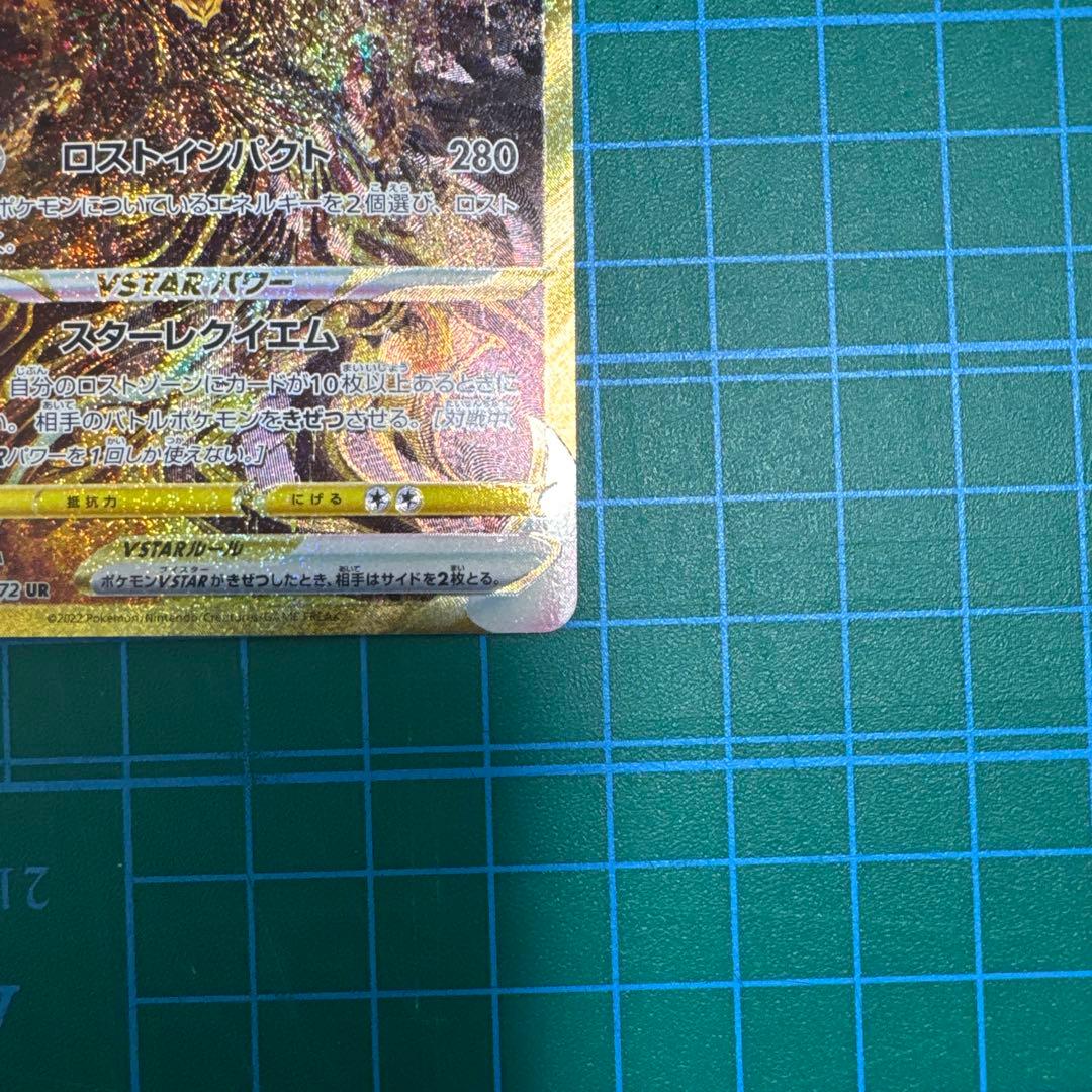 ギラティナVSTAR UR C1