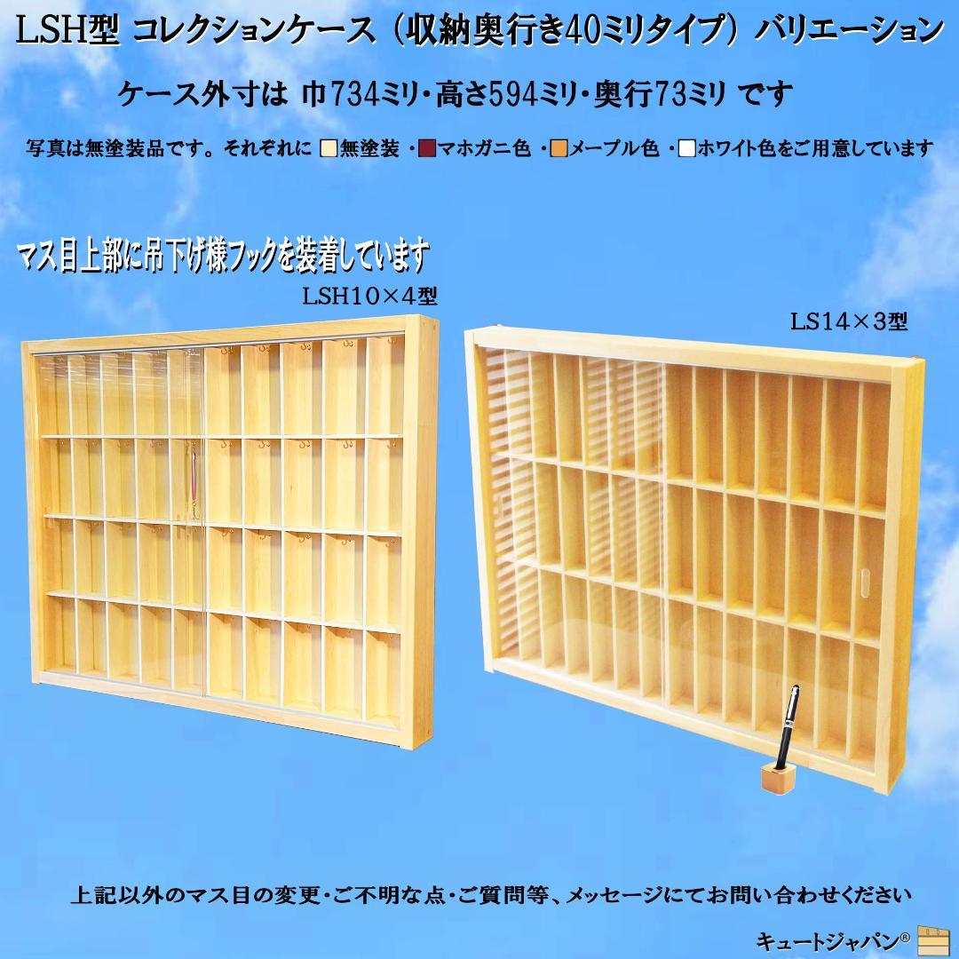 値下げ★コレクション収納 Ｎゲージケース アクリル障子付 メープル色塗装 日本製