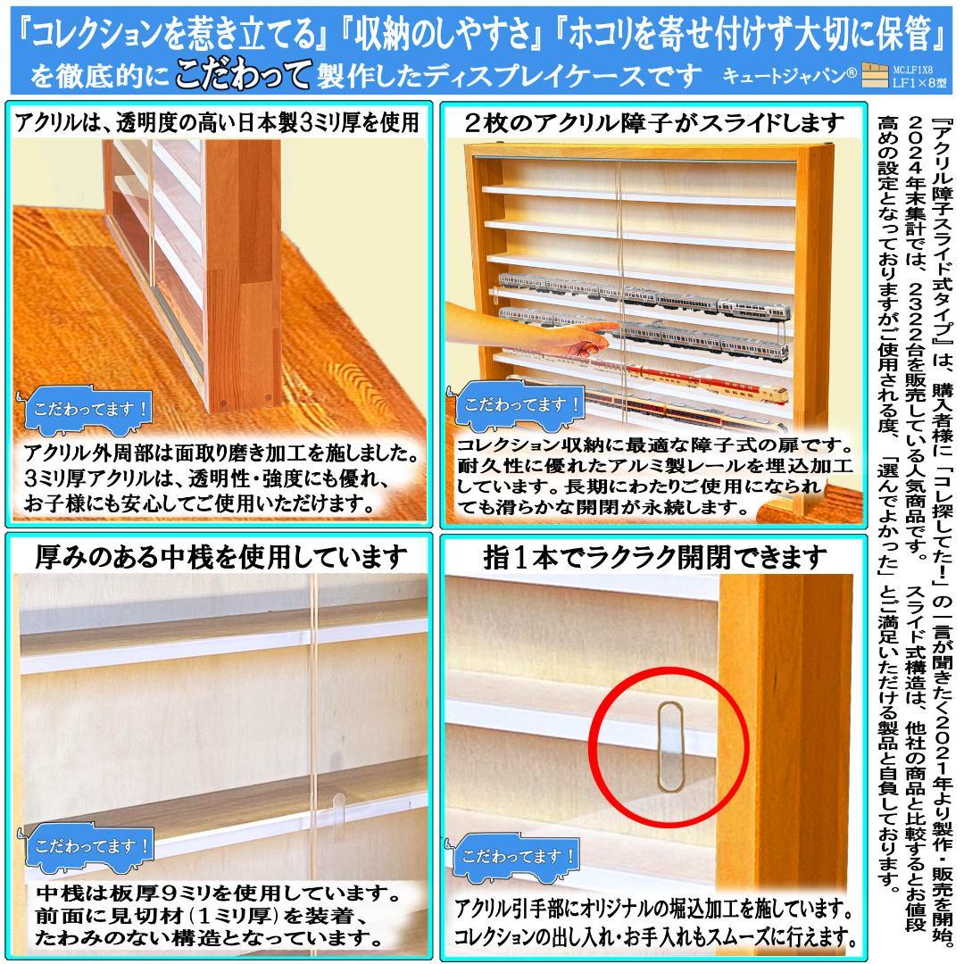値下げ★コレクション収納 Ｎゲージケース アクリル障子付 メープル色塗装 日本製