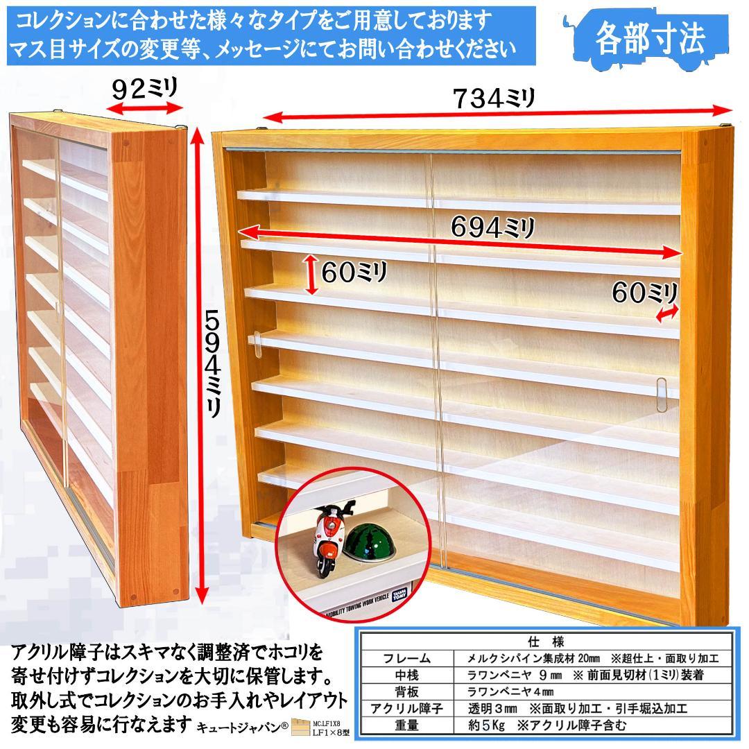 値下げ★コレクション収納 Ｎゲージケース アクリル障子付 メープル色塗装 日本製