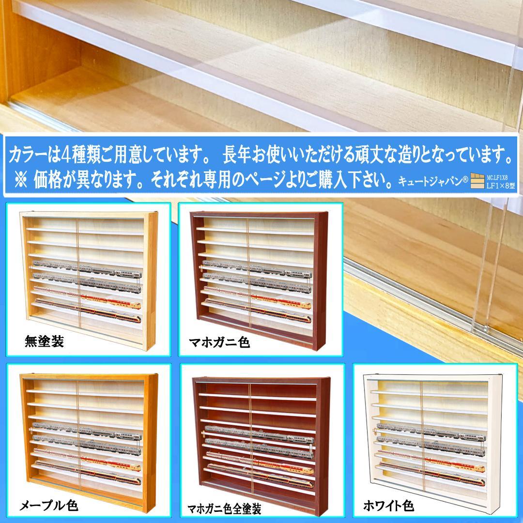 値下げ★コレクション収納 Ｎゲージケース アクリル障子付 メープル色塗装 日本製