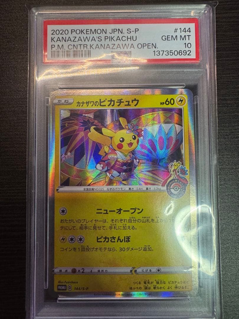 【PSA10】カナザワのピカチュウ　スペシャルBOX ポケモンセンター