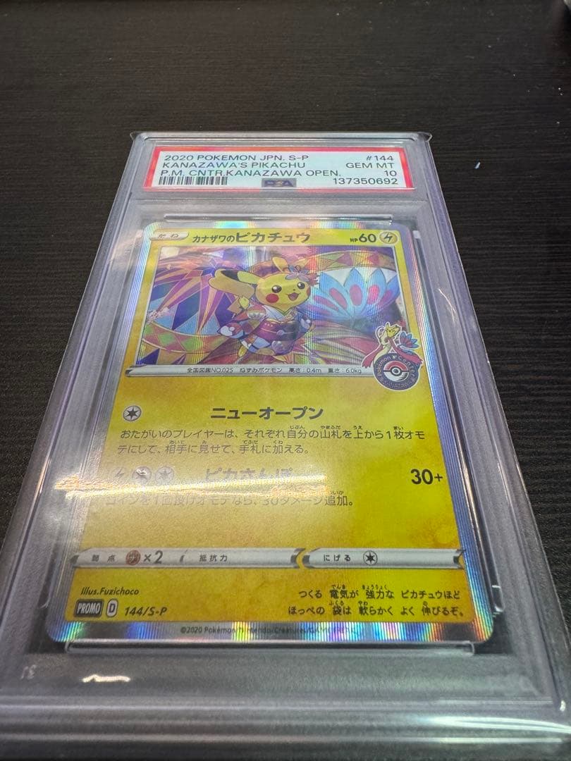【PSA10】カナザワのピカチュウ　スペシャルBOX ポケモンセンター