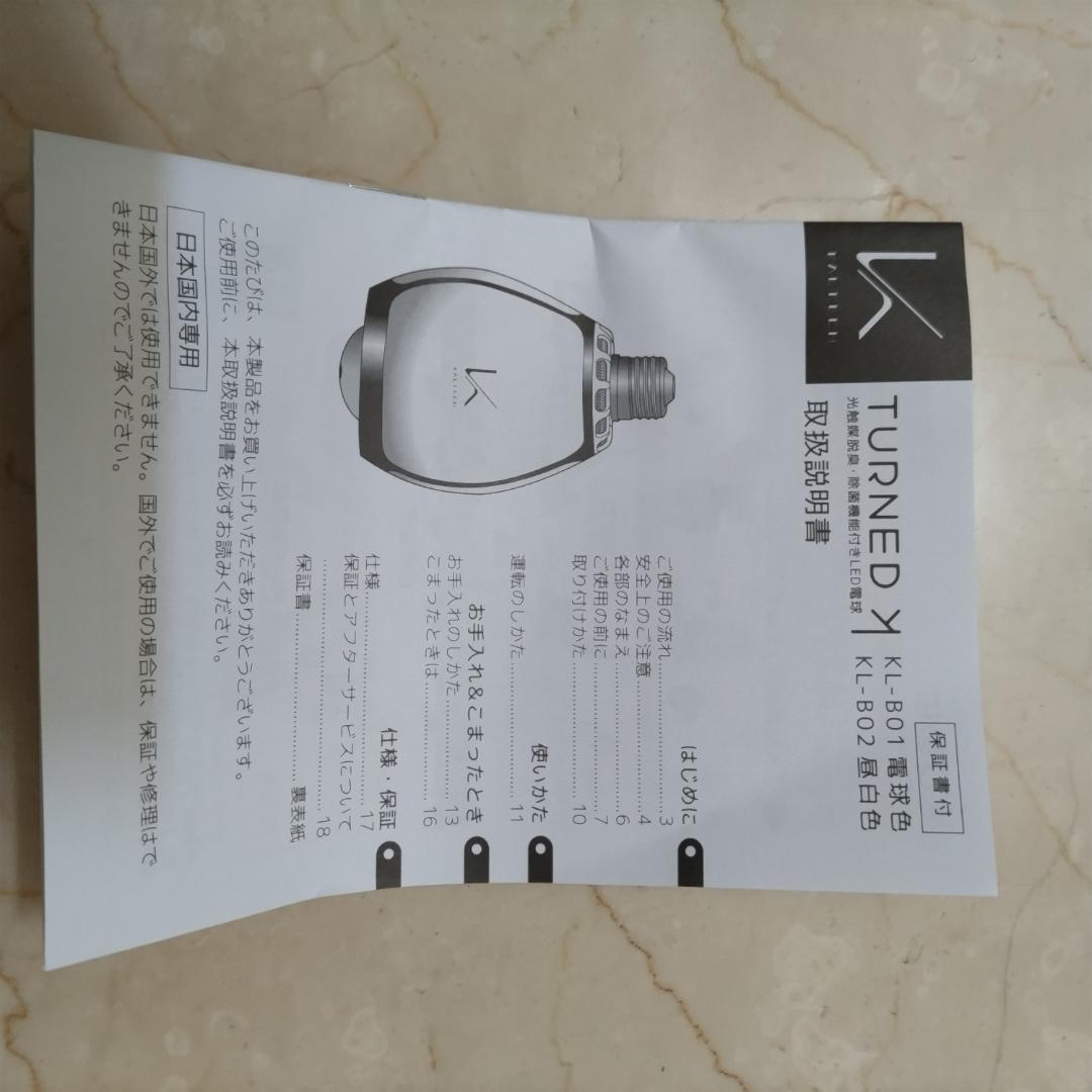 LED電球　TURNED 光触媒脱臭・除菌機能付き