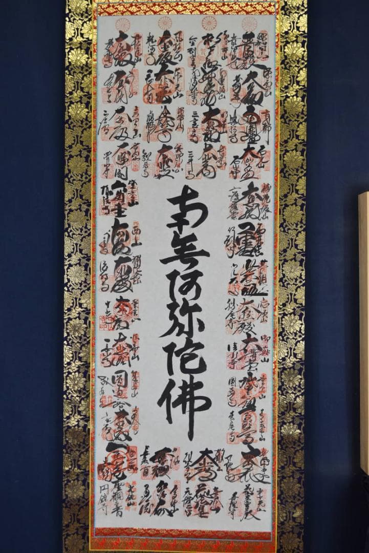 三十三ヶ所/西国三十三箇所霊場集印肉筆掛軸/仏事掛/掛軸/名家伝来/AA-696