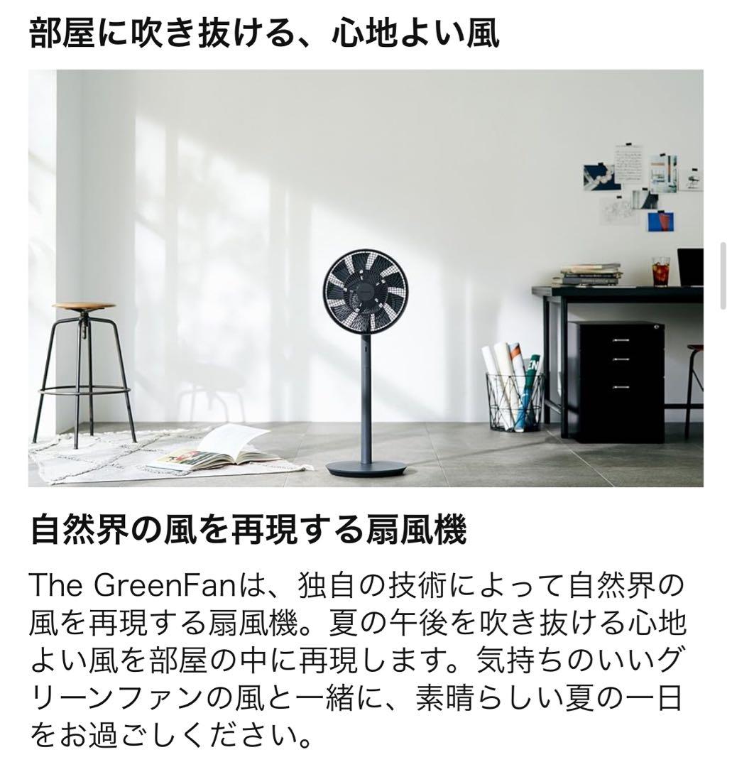 BALMUDA バルミューダ　GreenFan EGF-1700-WK 扇風機