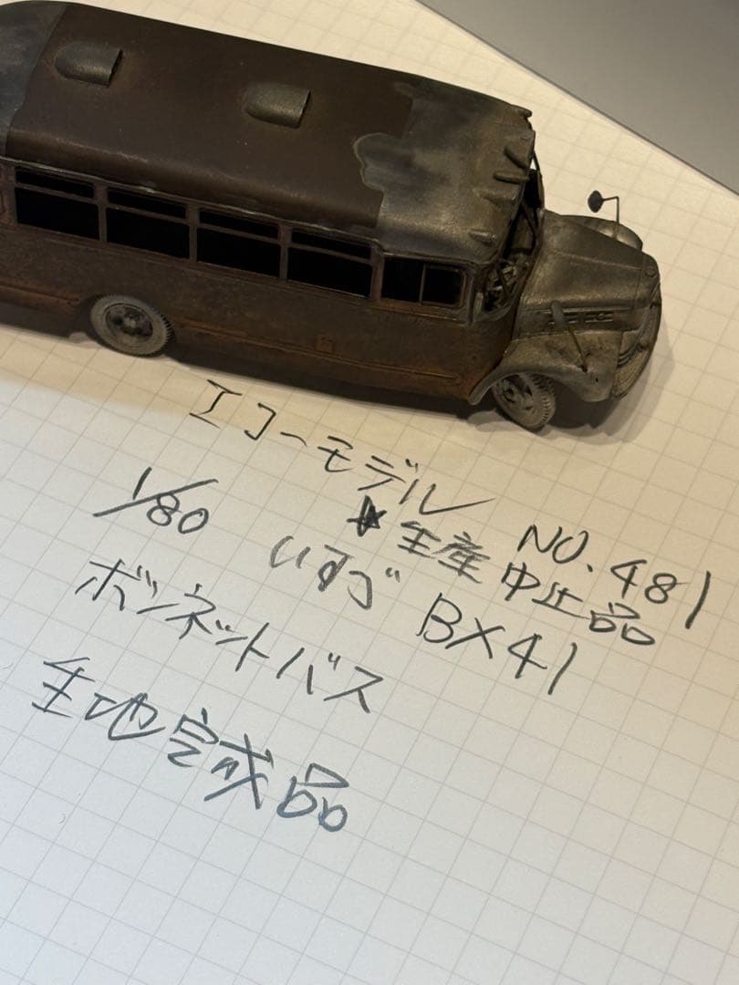 エコーモデル　1/80 いすゞ　BX41ボンネットバス