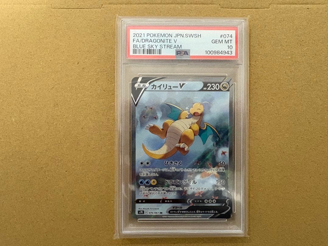 カイリューＶ　ＰＳＡ１０　ＳＡ　ＳＲ　ポケモンカード